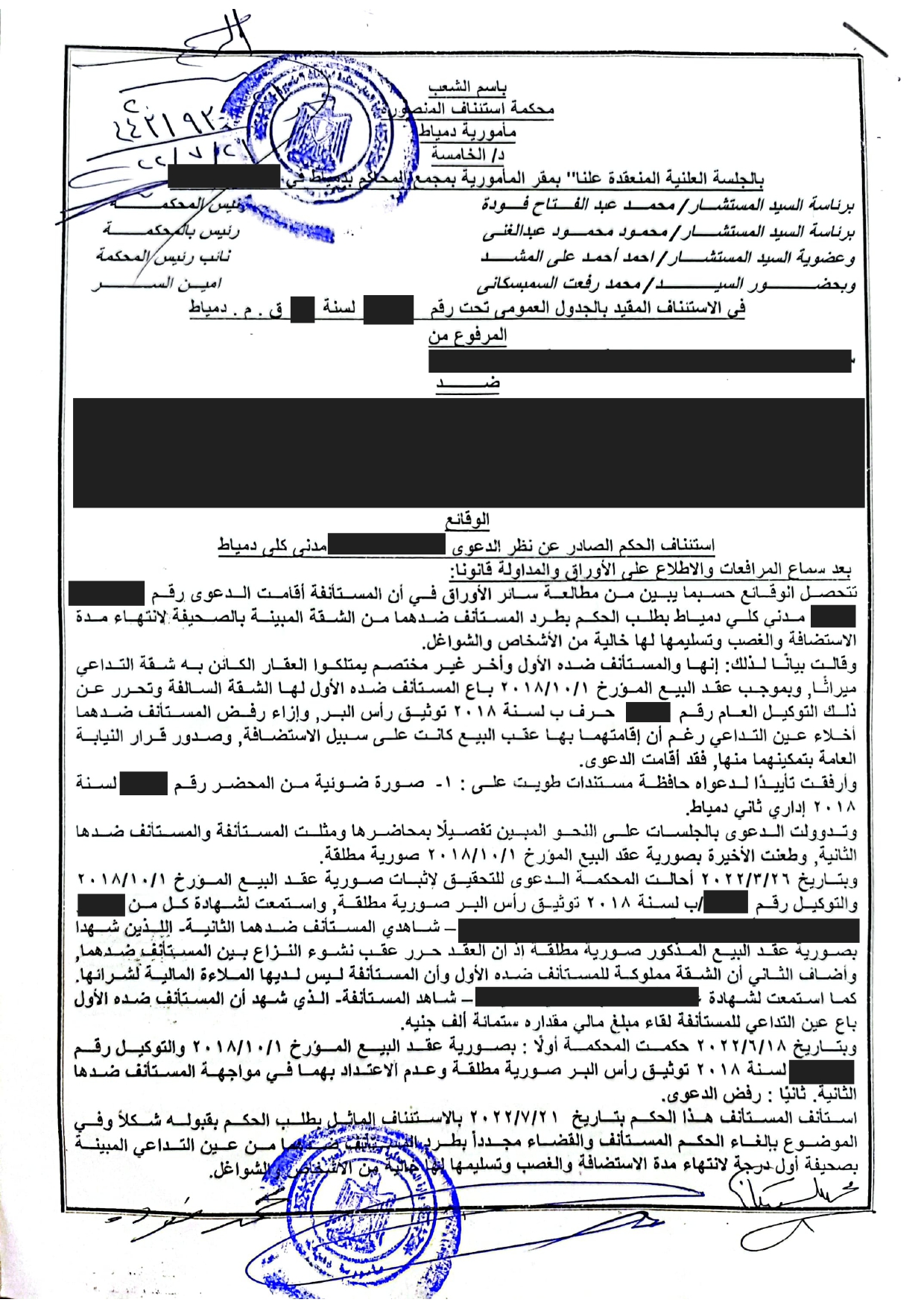 صفحة 1 من الحكم — تمهيد الوقائع