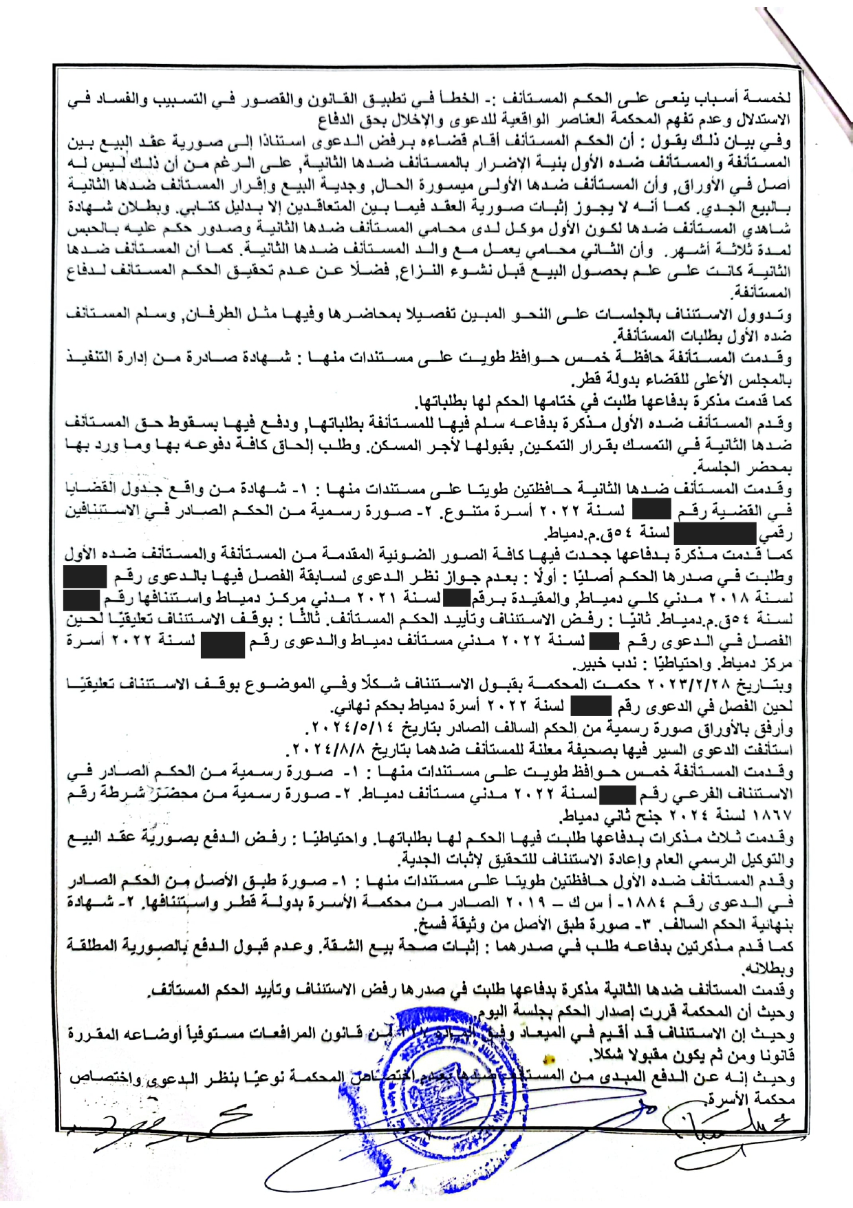 صفحة 2 من الحكم — أثر الجمع بين الأجر والتمكين