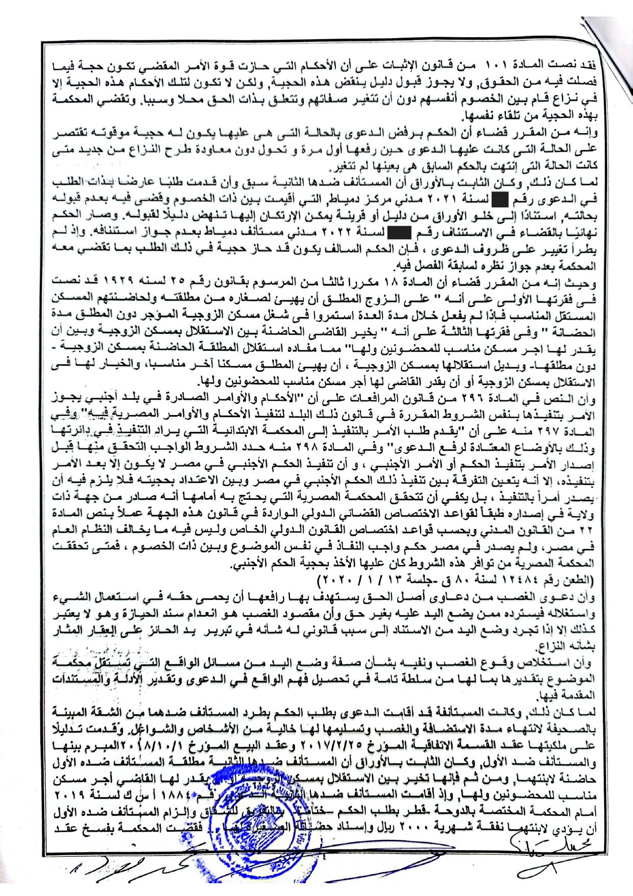 صفحة 4 من الحكم — سابقة الفصل والغصب