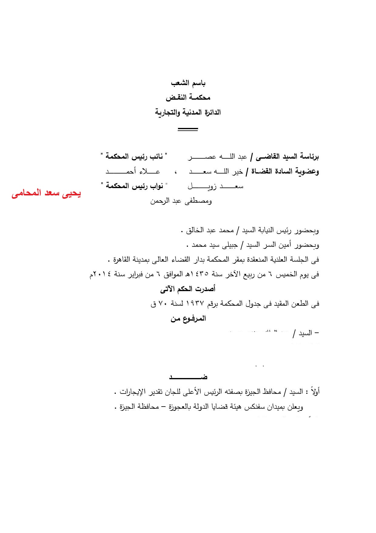 الطعن 1937 لسنة 70 ق — جلسة 6/2/2014 — صفحة 1