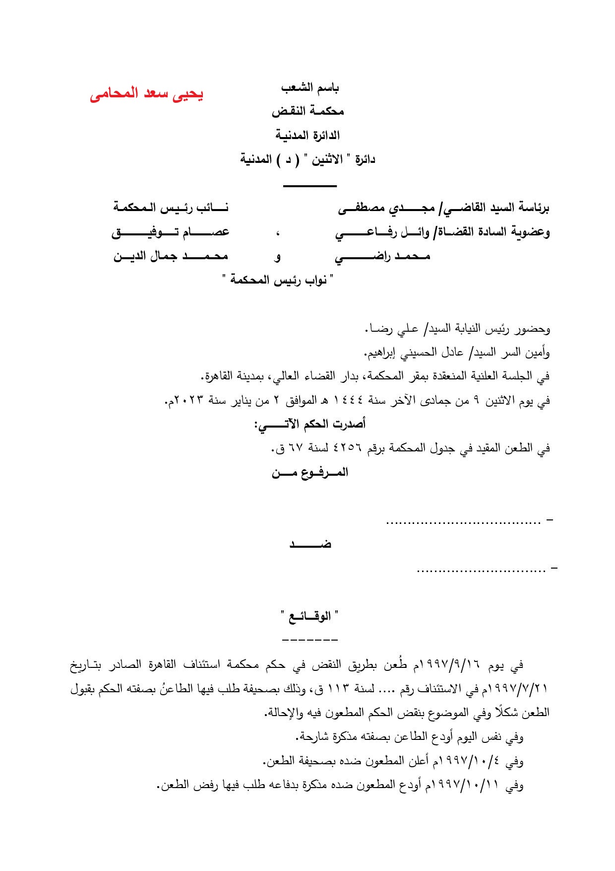 الطعن 4256 لسنة 67 ق — جلسة 2/1/2023 — صفحة 1