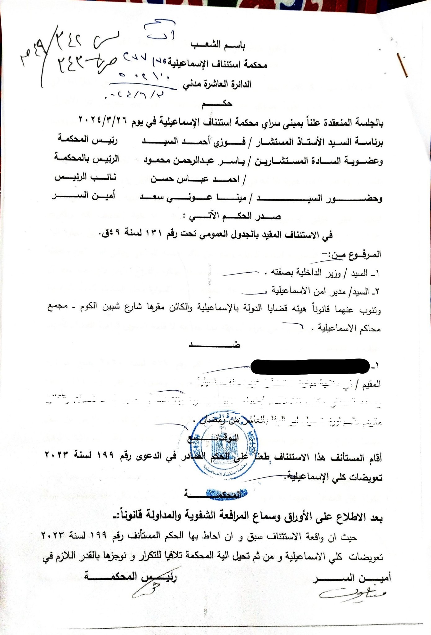 صفحة 1 من حكم التعويض — مسئولية المتبوع عن أعمال تابعه