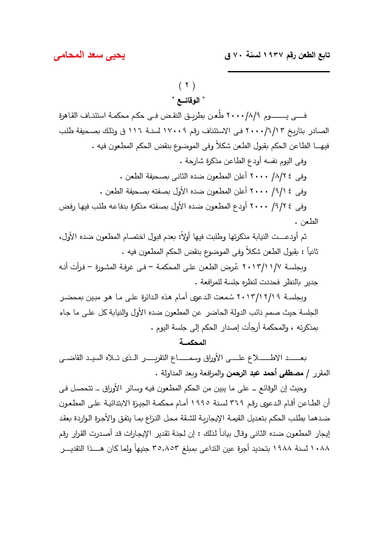 الطعن 1937 لسنة 70 ق — صفحة 2