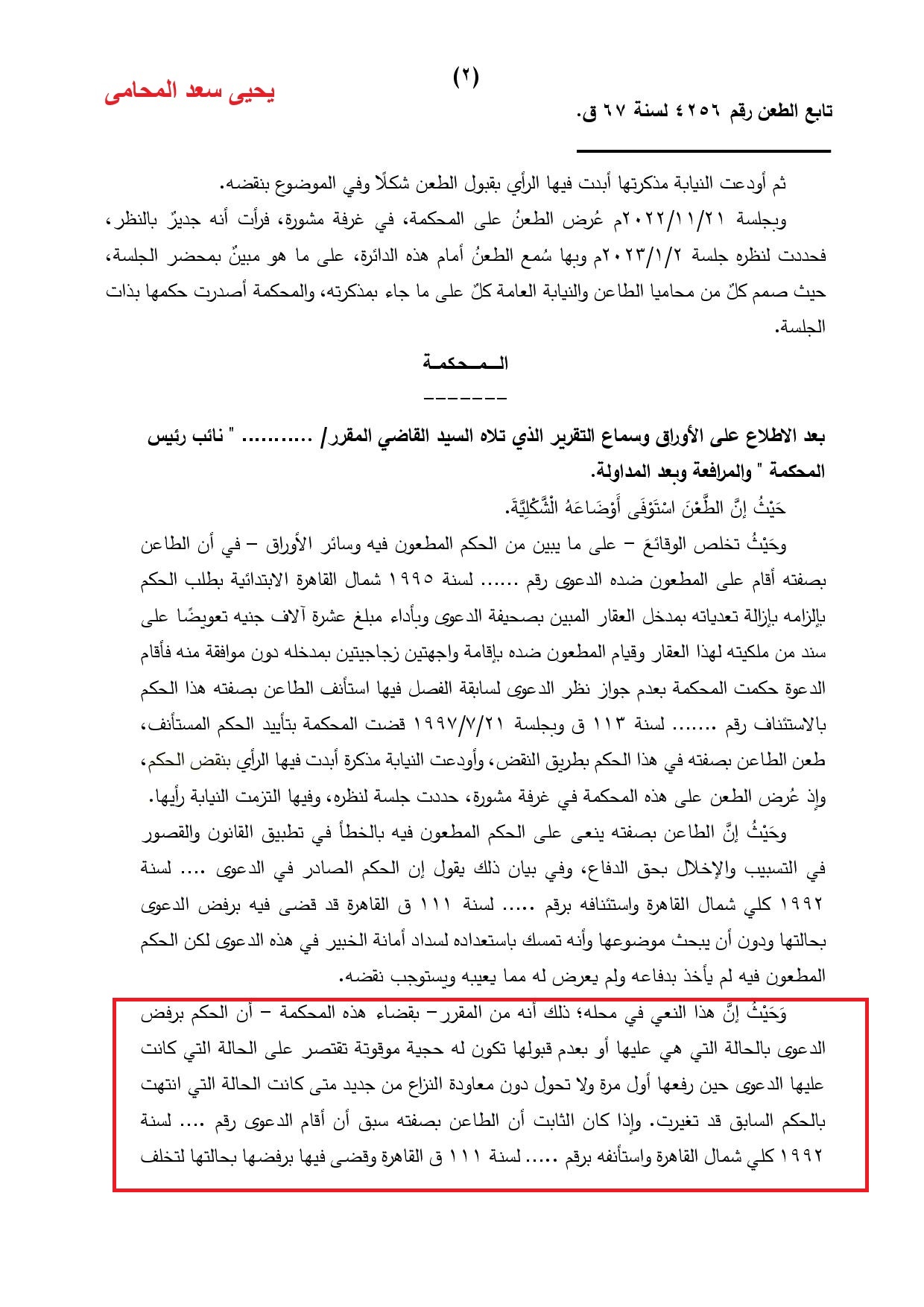 الطعن 4256 لسنة 67 ق — صفحة 2