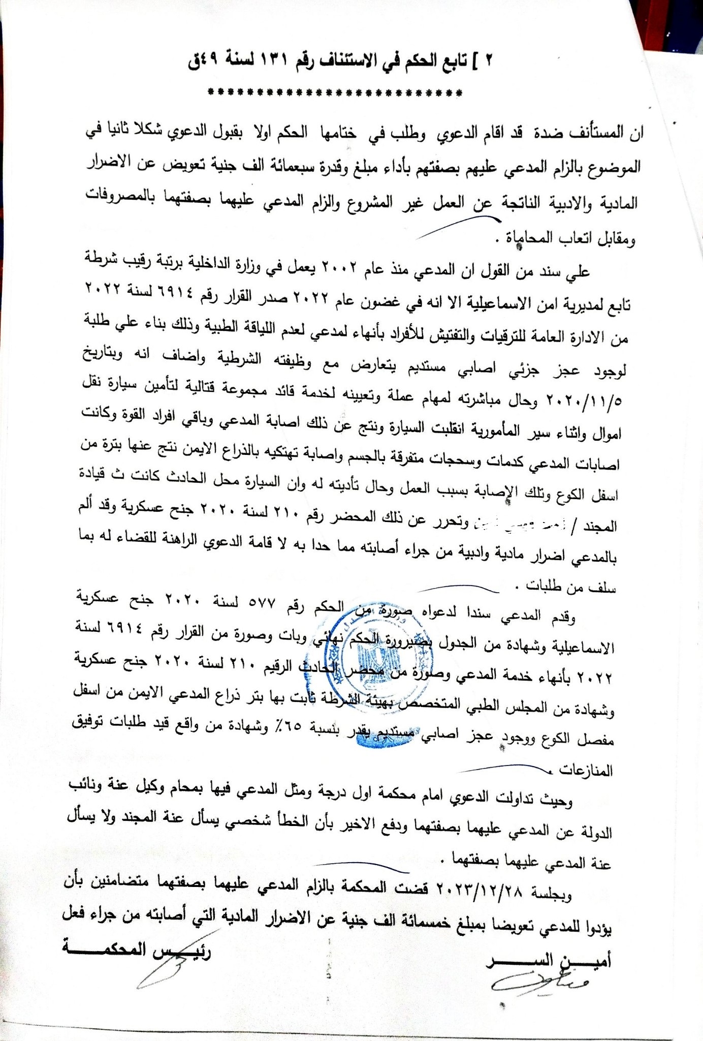 صفحة 2 من حكم التعويض — عناصر الخطأ والسببية في الحادث