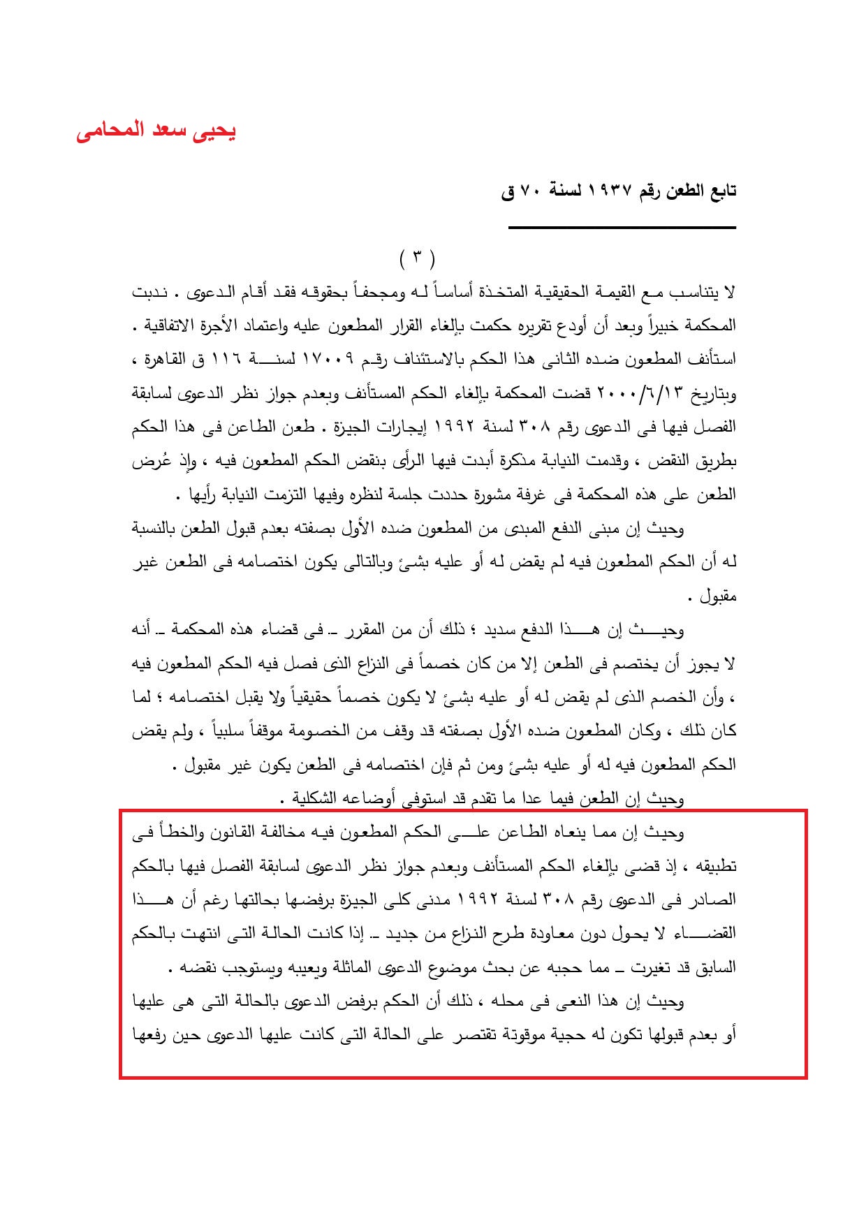الطعن 1937 لسنة 70 ق — صفحة 3