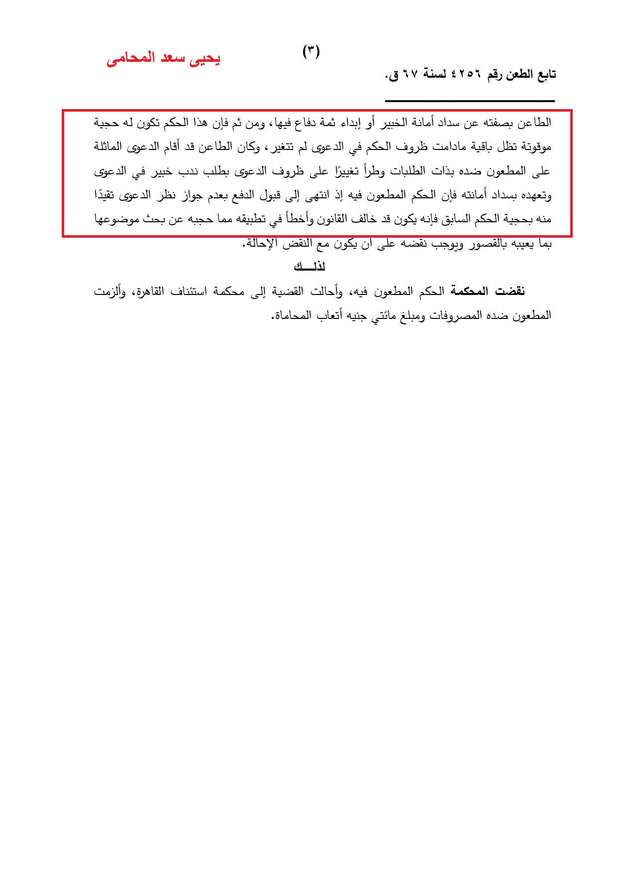 الطعن 4256 لسنة 67 ق — صفحة 3