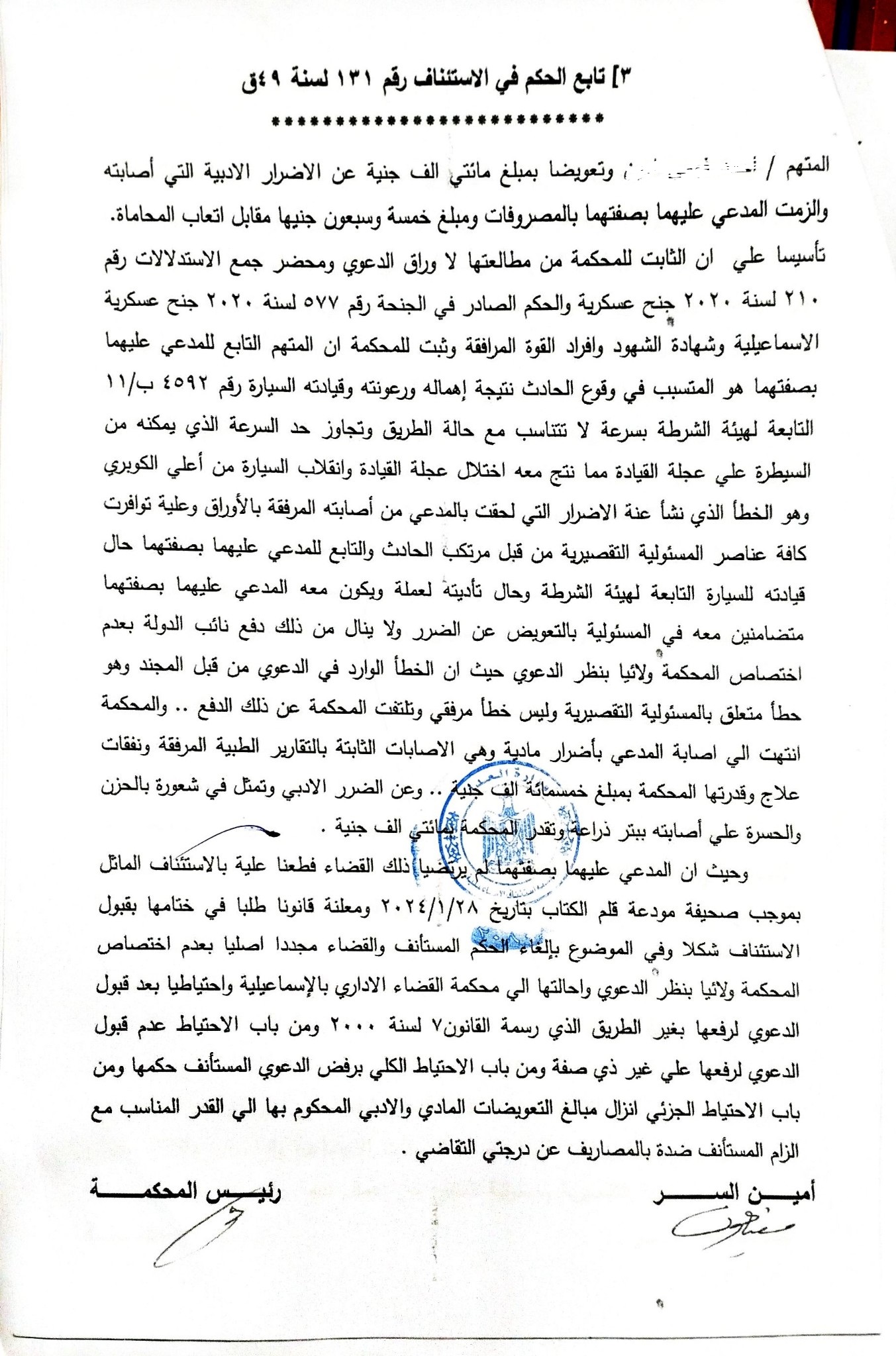 صفحة 3 من حكم التعويض — تقدير الضرر المادي والأدبي