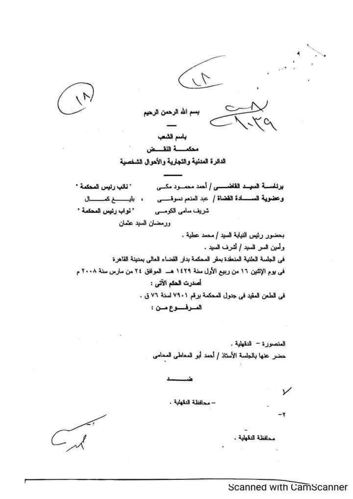 حكم النقض 7901/71 ق — الديباجة وتشكيل الدائرة