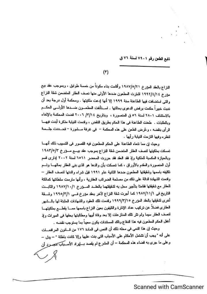 حكم النقض 7901/71 ق — الوقائع والإجراءات