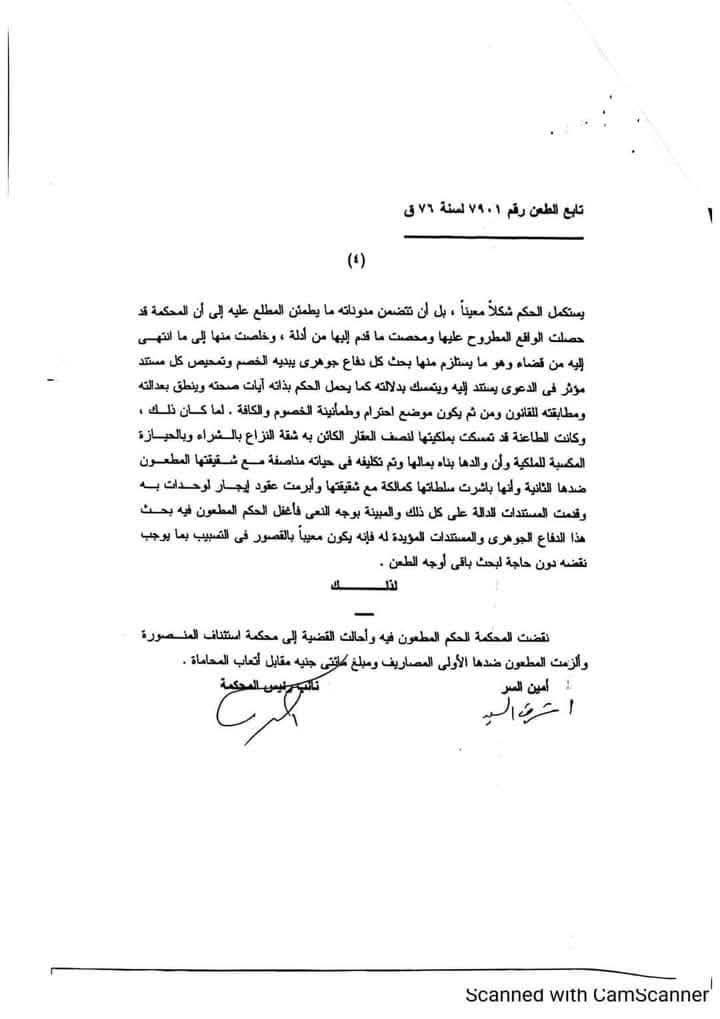 حكم النقض 7901/71 ق — منطوق الحكم وخاتم المحكمة