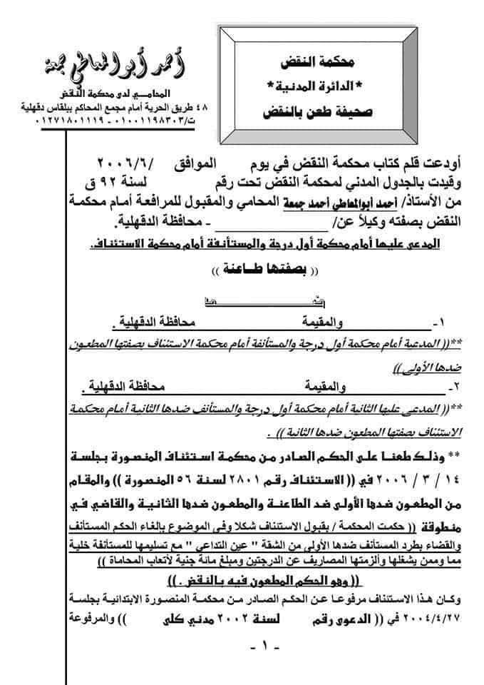 مذكرة الطعن — الصفحة 1: الوقائع وطلبات الطاعن