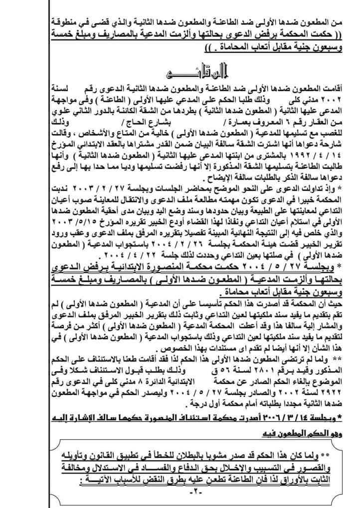 مذكرة الطعن — الصفحة 2: أوجه الطعن وأسانيده