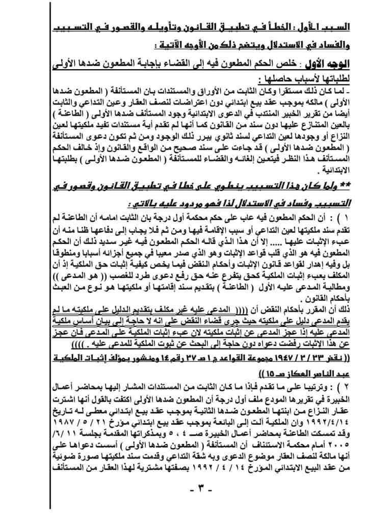 مذكرة الطعن — الصفحة 3: تسبيب قانوني مفصل