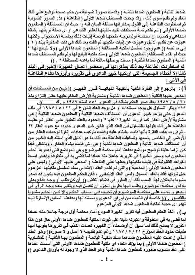 مذكرة الطعن — الصفحة 4: سرد أدلة الملكية والقرائن