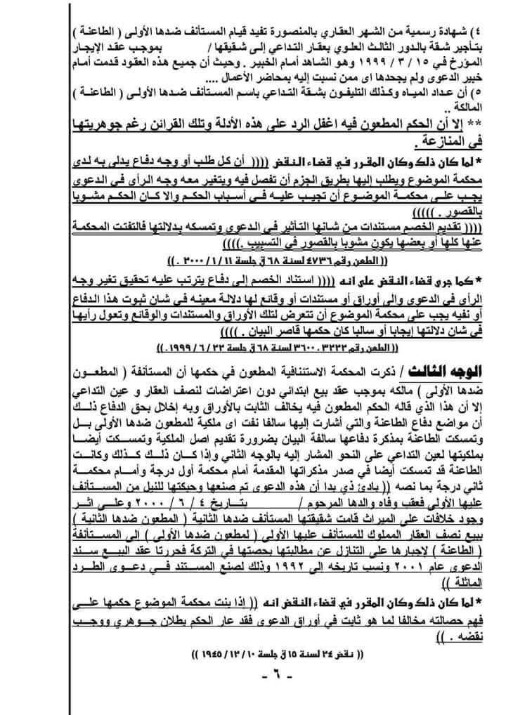 مذكرة الطعن — الصفحة 6: تفنيد الدفوع المقابلة