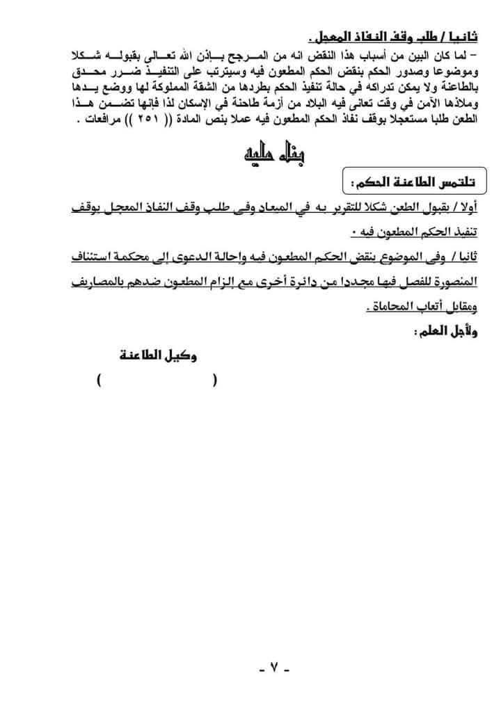 مذكرة الطعن — الصفحة 7: الطلبات الختامية